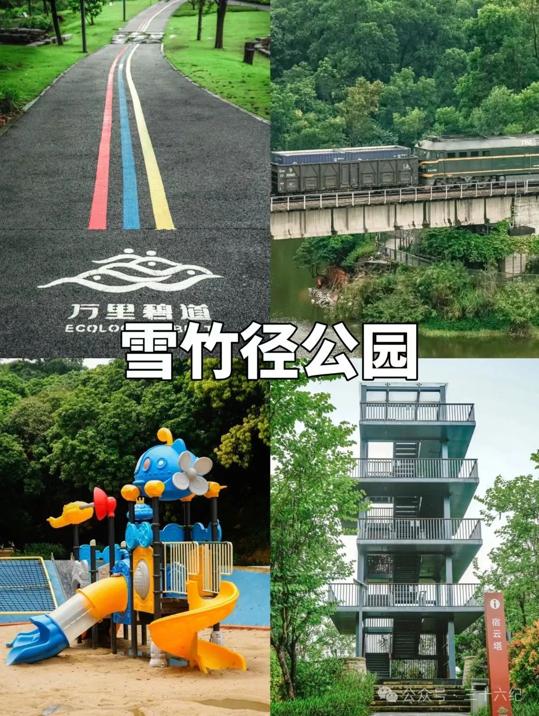 Xuezhu Path Park, broke into Shenzhen's real-life Wizard of Oz Park