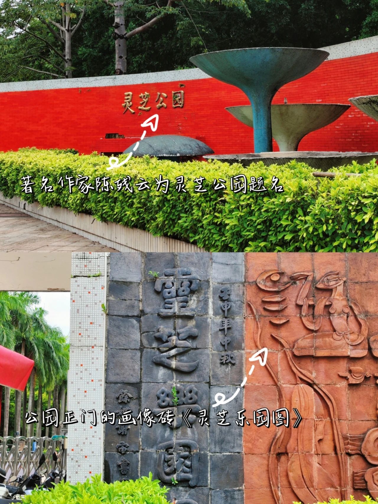 This treasure photo place is - Lingzhi Park