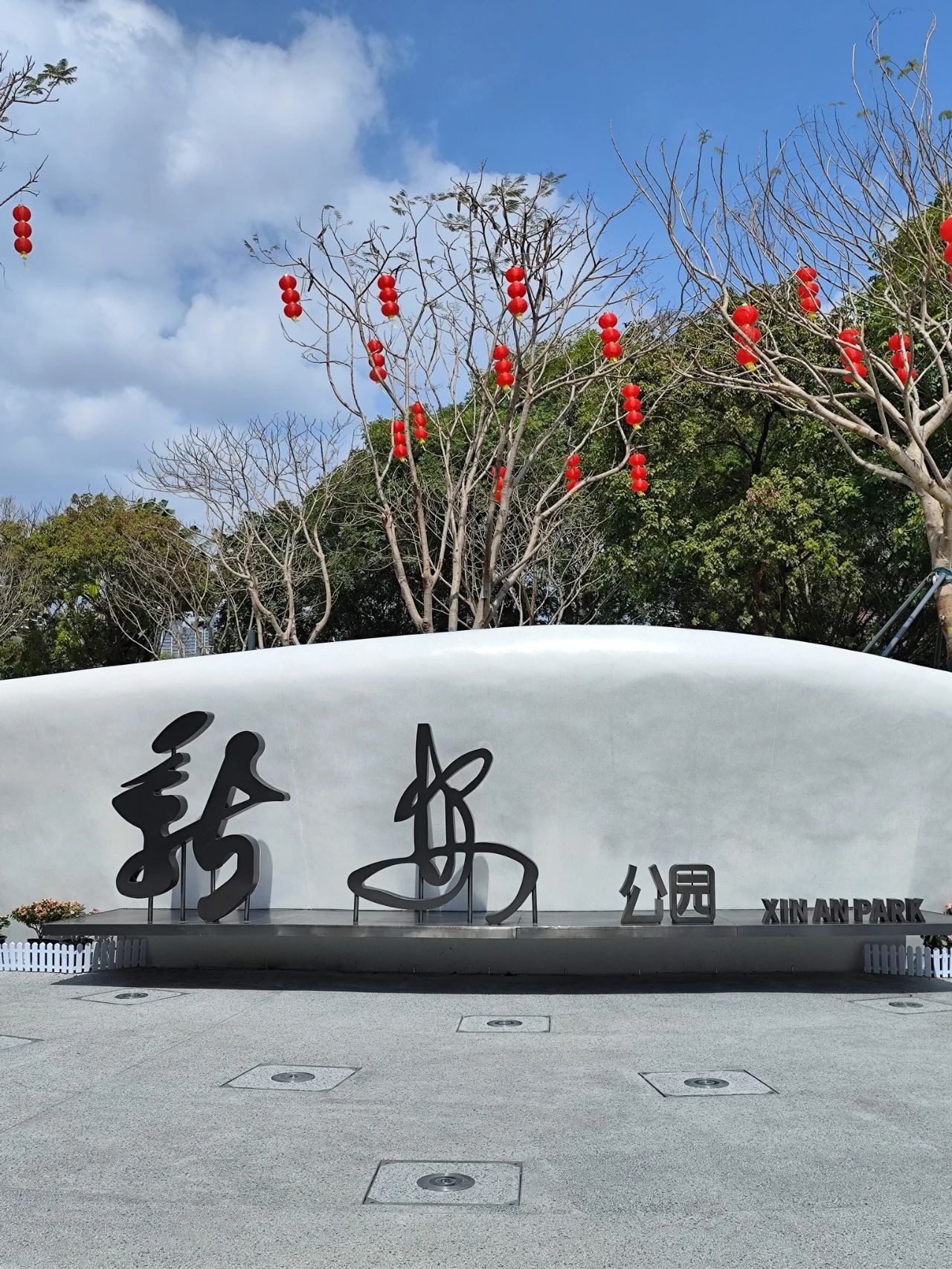 Xin'an Park, Shenzhen opened 30+ years old park