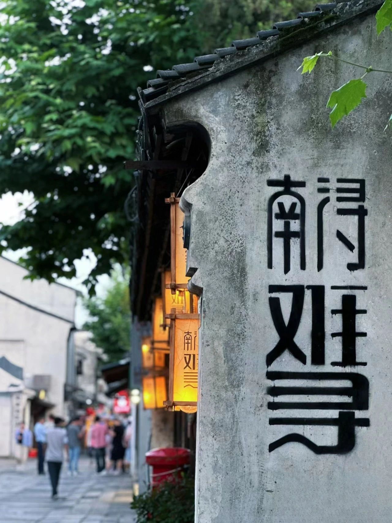 Nanxun Ancient Town, located in Huzhou City, Zhejiang Province.