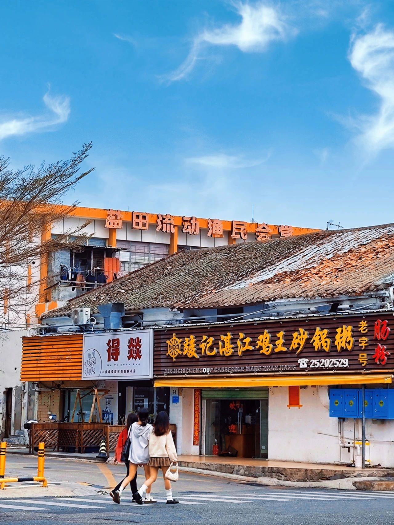 Shenzhen Xujia Fishing Village